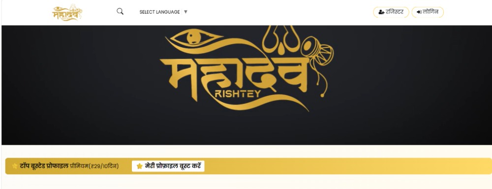 Screenshot of the Mahadev Rishtey — Matrimonial & Matchmaking Portal website